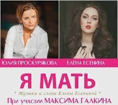 Елена Есенина - Да - Я мать - и я умею танцевать