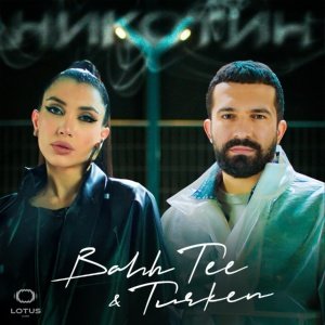 Bahh Tee, Turken - Никотин