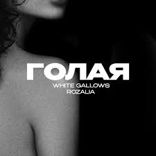 WHITE GALLOWS, Rozalia - Голая