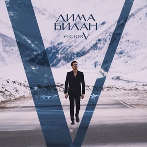 Дима Билан - Играли роли