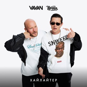 VAVAN, Кравц - Хайлайтер